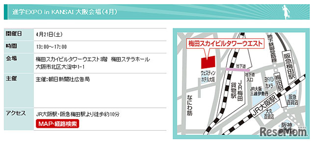 進学EXPO2012 in KANSAI