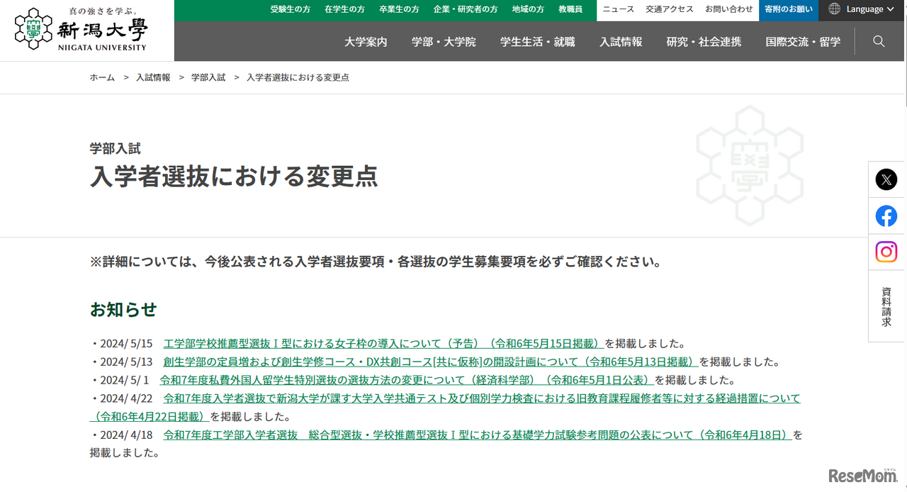 学部入試 入学者選抜における変更点