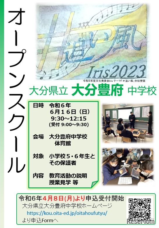 2024年度大分県立大分豊府中学校オープンスクール