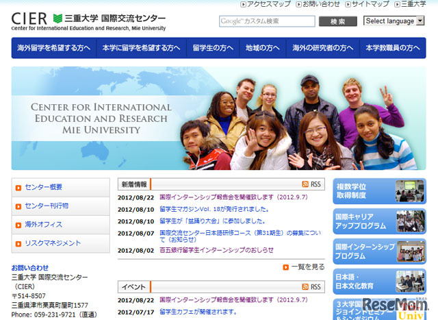 三重大学　国際交流センター