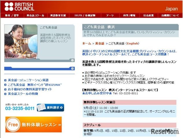 ブリティッシュ・カウンシル子ども英会話スクール