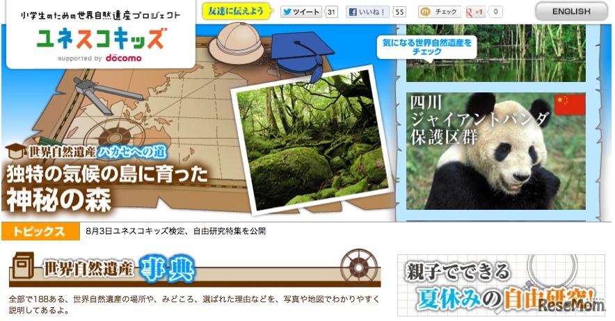 ユネスコキッズ