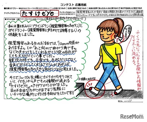 第6回「樫尾俊雄 発明アイディア コンテスト」発明記念館賞(優秀賞)作品【高学年の部】