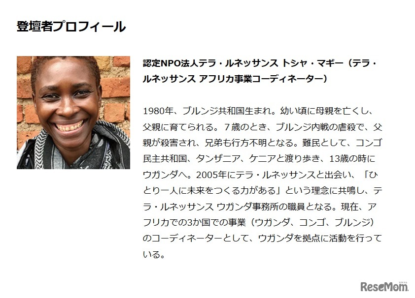 講演者のプロフィール