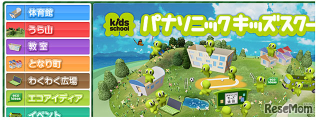 パナソニックキッズスクール