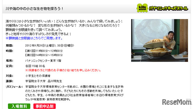 川や海の中の小さな生き物を探ろう!