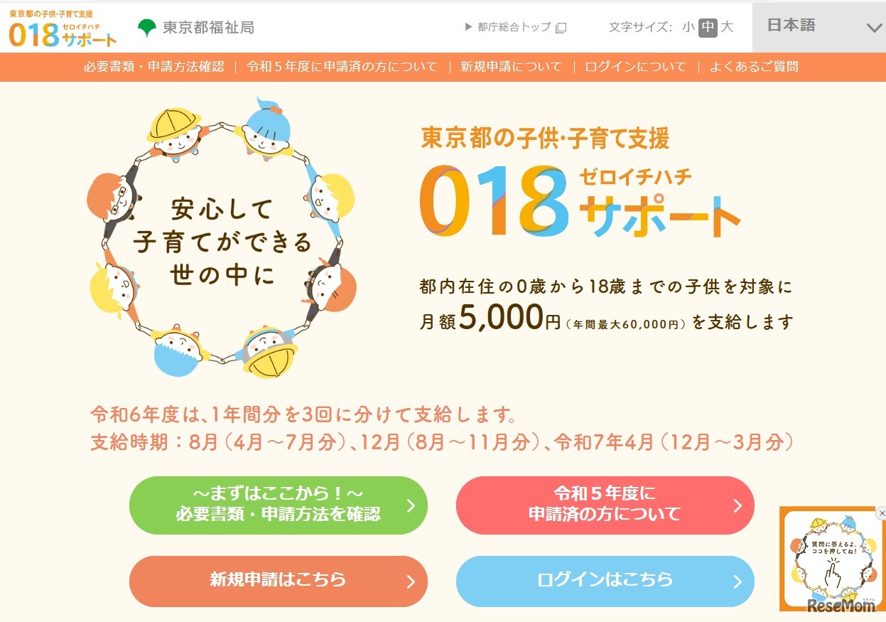 東京都の子供・子育て支援018（ゼロイチハチ）サポート
