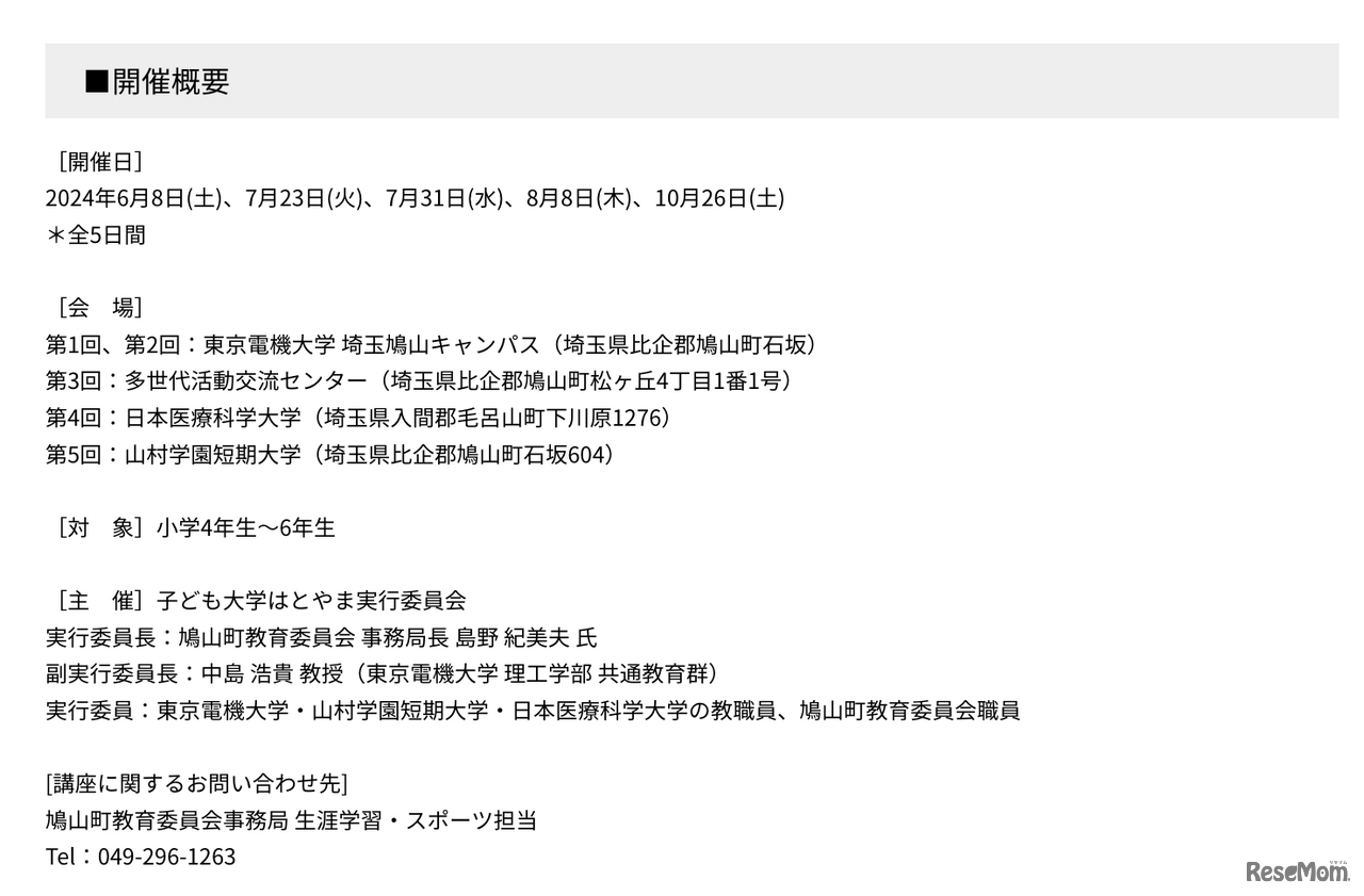 開催概要