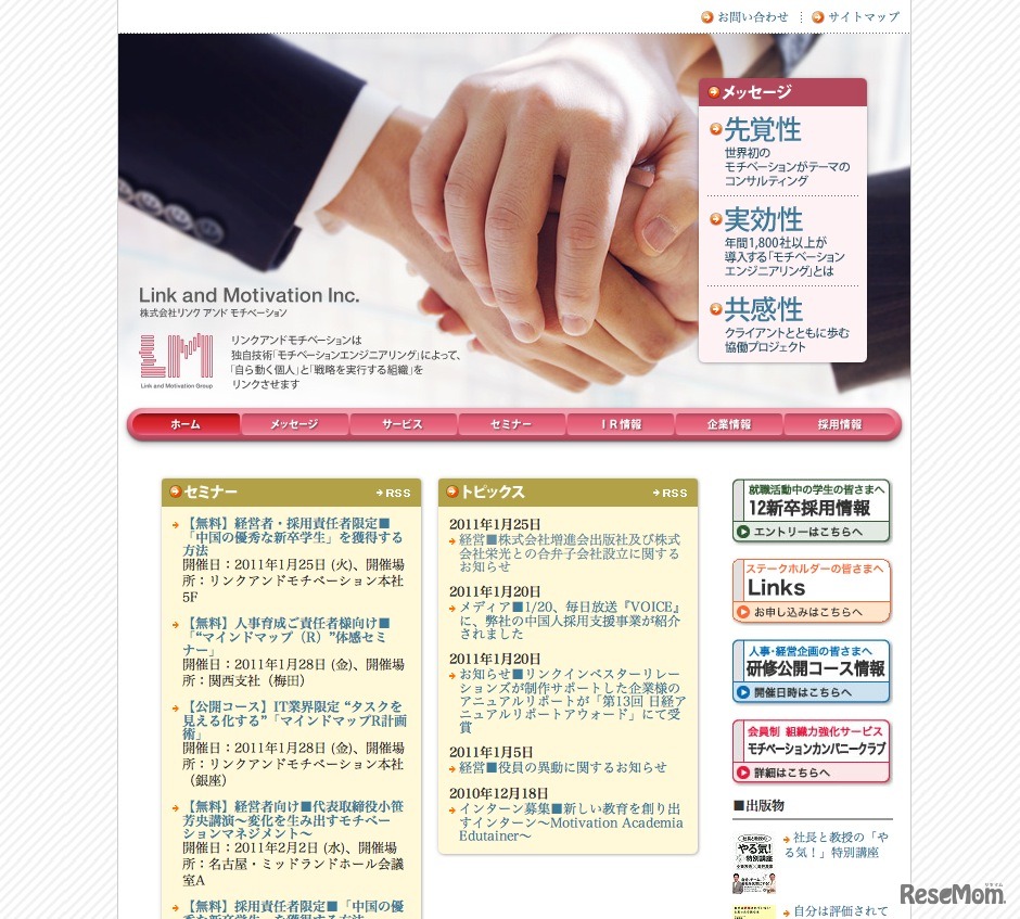 リンクアンドモチベーション