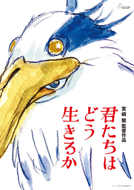 「君たちはどう生きるか」ポスタービジュアル
