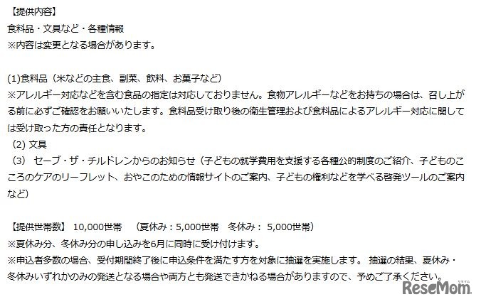 2024年 子どもの食応援ボックス：提供内容