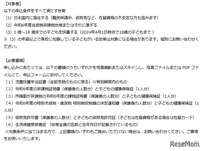 2024年 子どもの食応援ボックス：対象者など