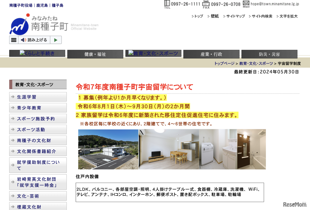 南種子町宇宙留学