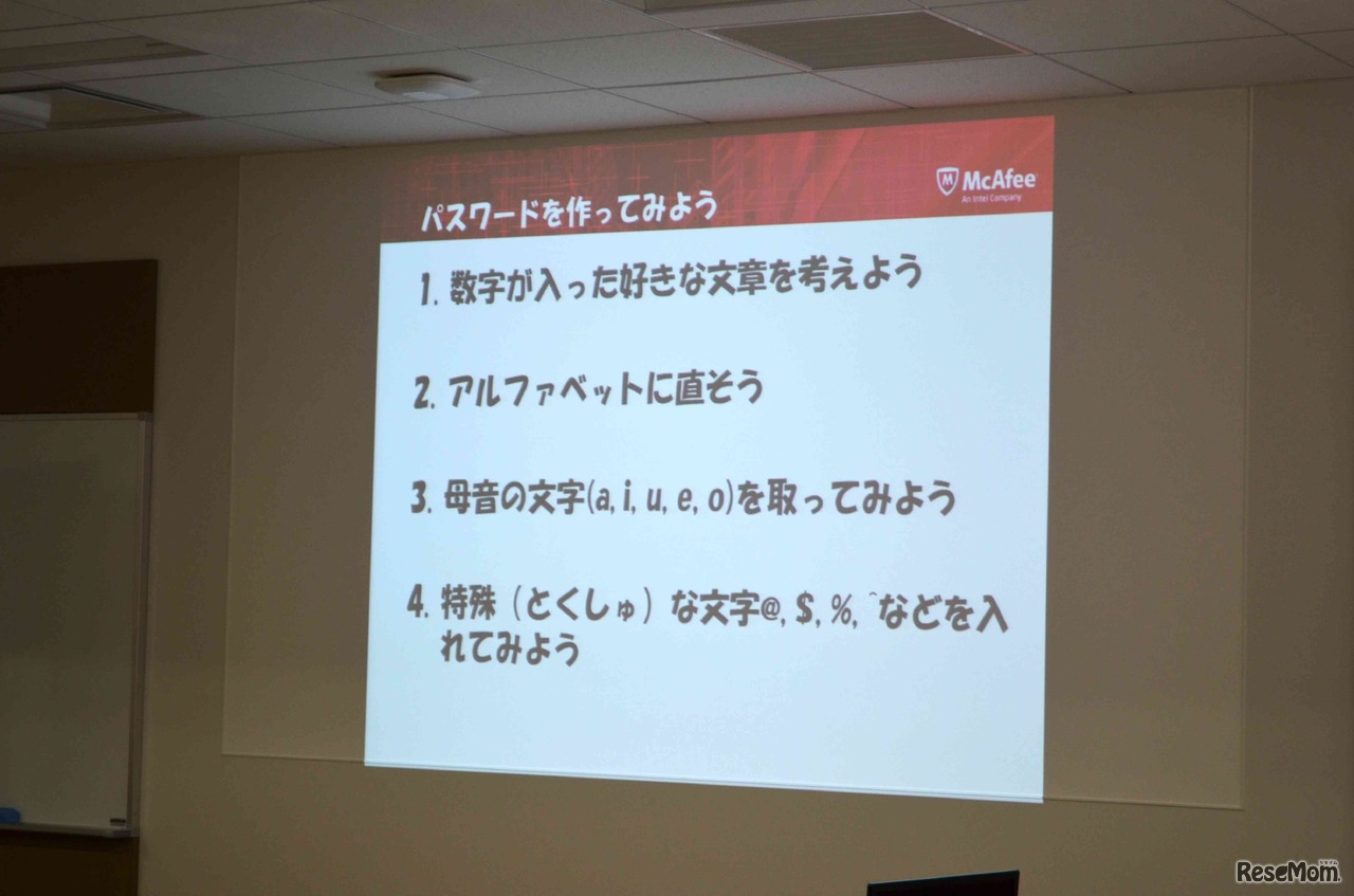 マカフィーのセキュリティ講座