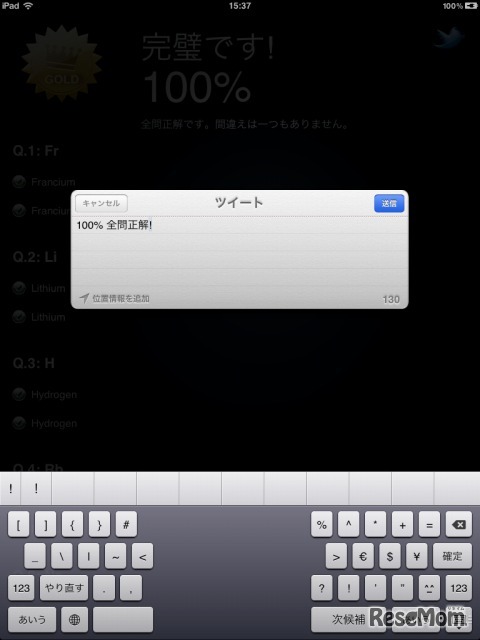 iPhone/iPod touch/iPad用アプリケーション「i化学元素