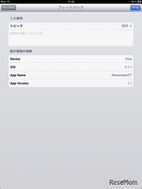 iPhone/iPod touch/iPad用アプリケーション「i化学元素