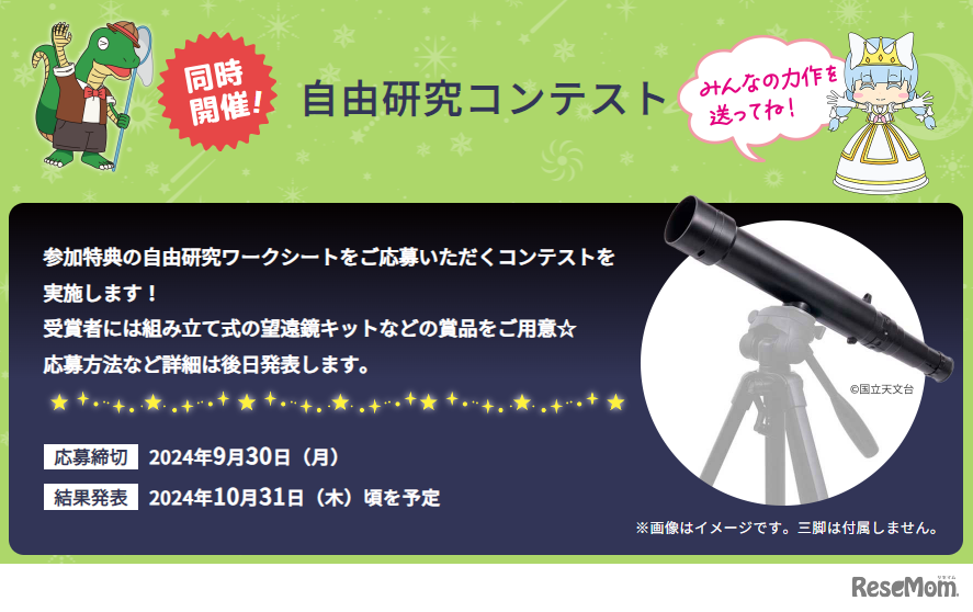 自由研究コンテスト同時開催