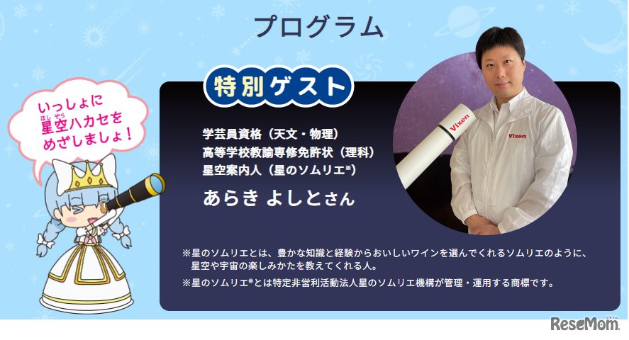 特別ゲスト：あきら よしと氏