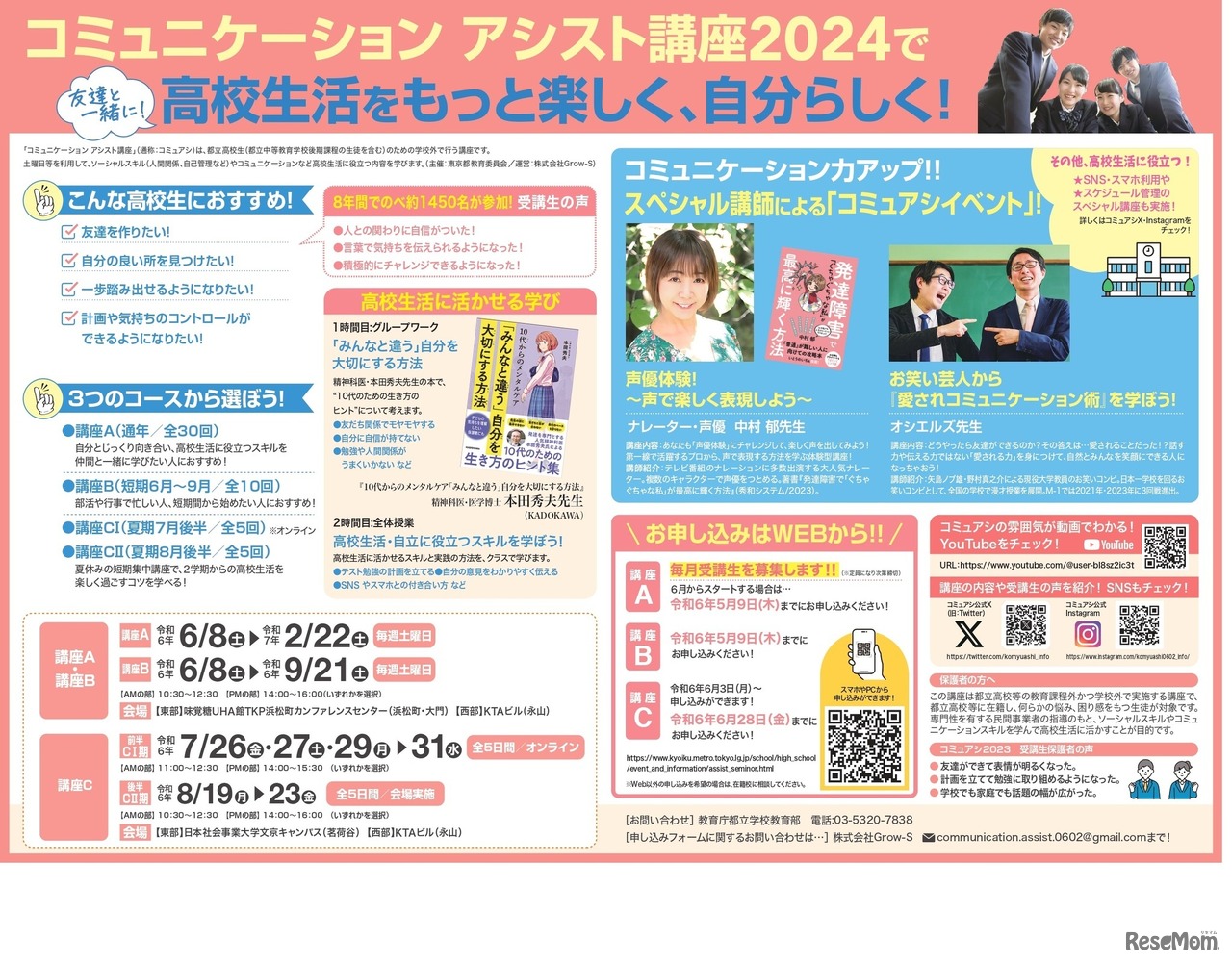 コミュニケーションアシスト講座