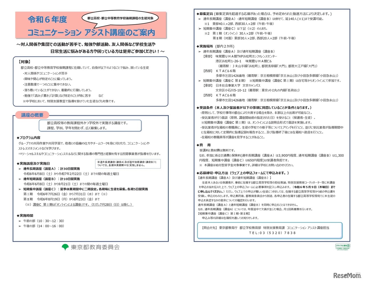 コミュニケーションアシスト講座