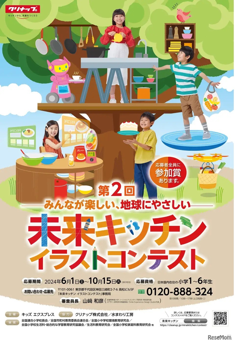 第2回未来キッチン イラストコンテスト