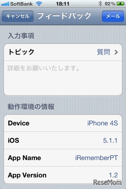 iPhone/iPod touch/iPad用アプリケーション「i化学元素