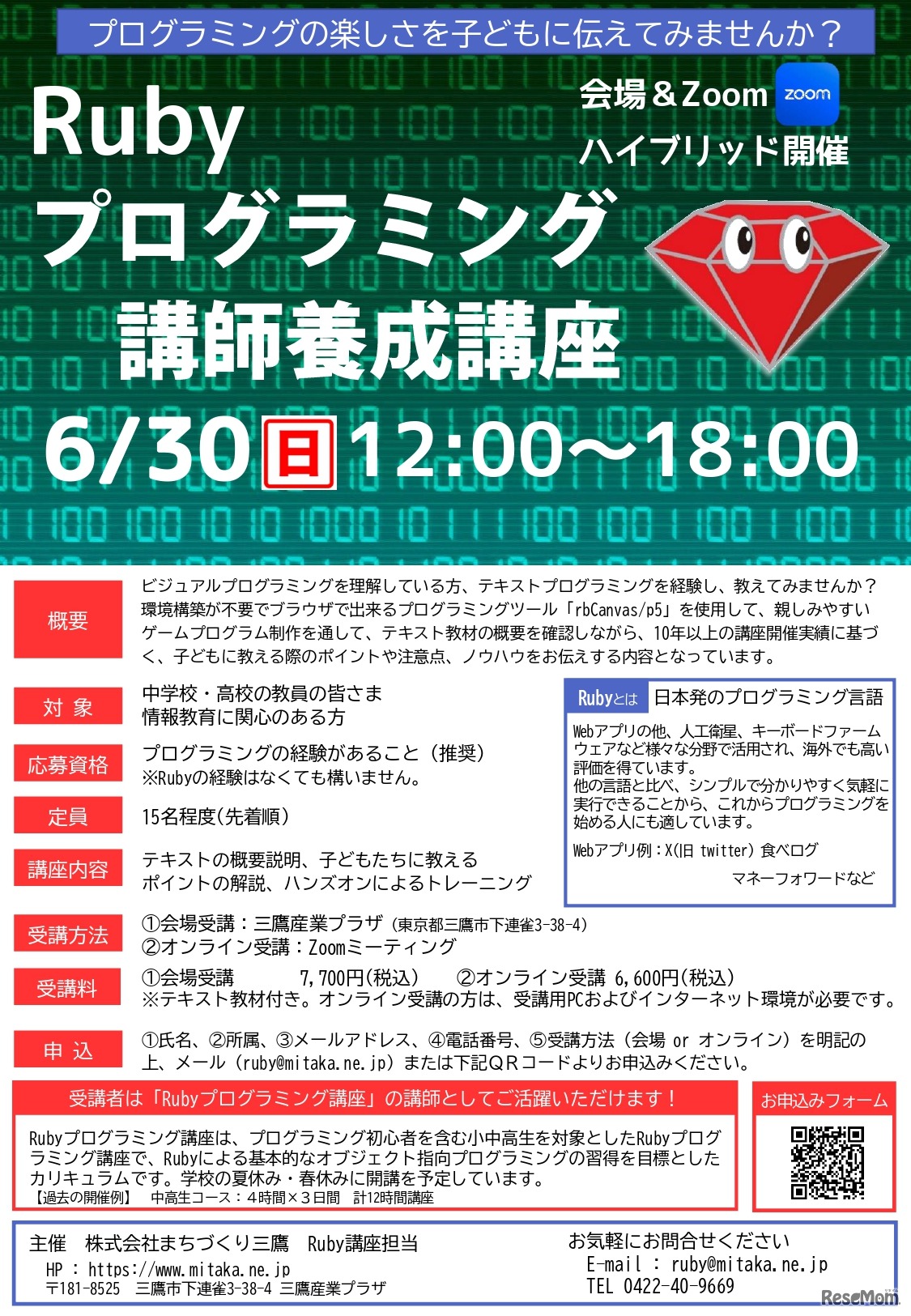 Rubyプログラミング講師養成講座