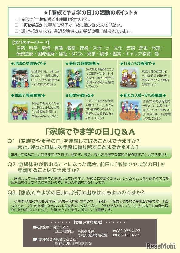 家族でやま学の日
