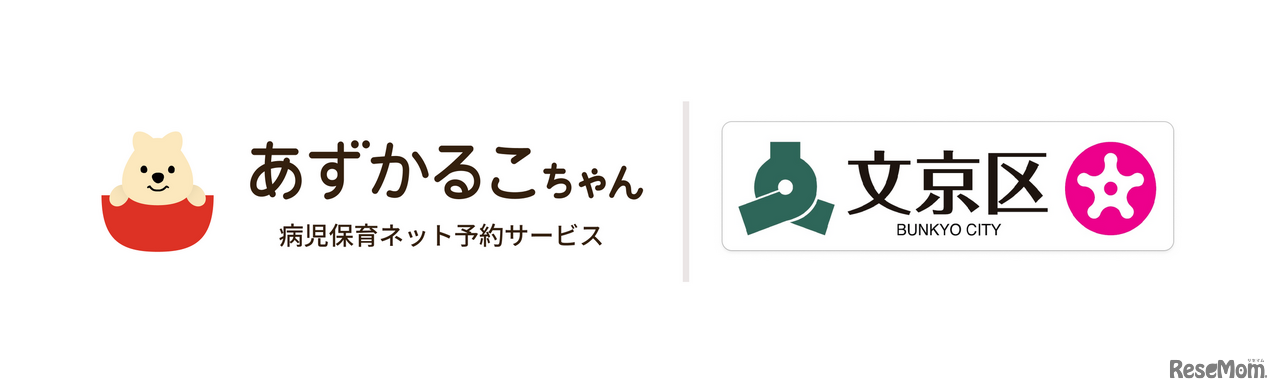あずかるこちゃん、文京区