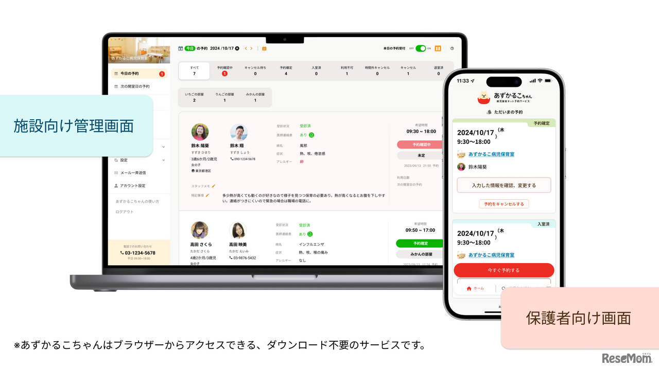 病児保育予約サービス「あずかるこちゃん病児保育」管理画面