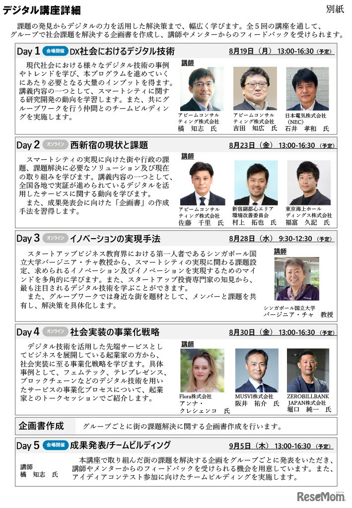 東京都デジタル社会人材育成プログラム「デジタル講座」