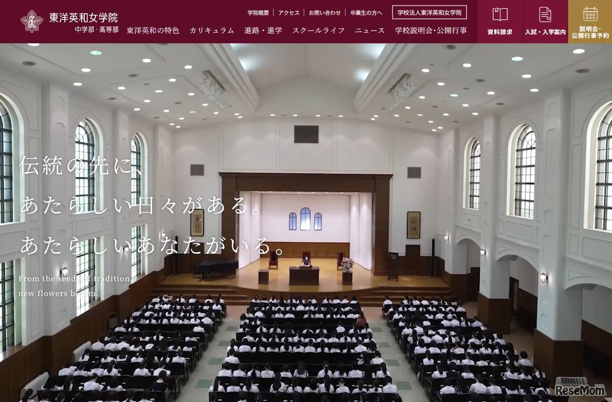 東洋英和女学院中学部・高等部