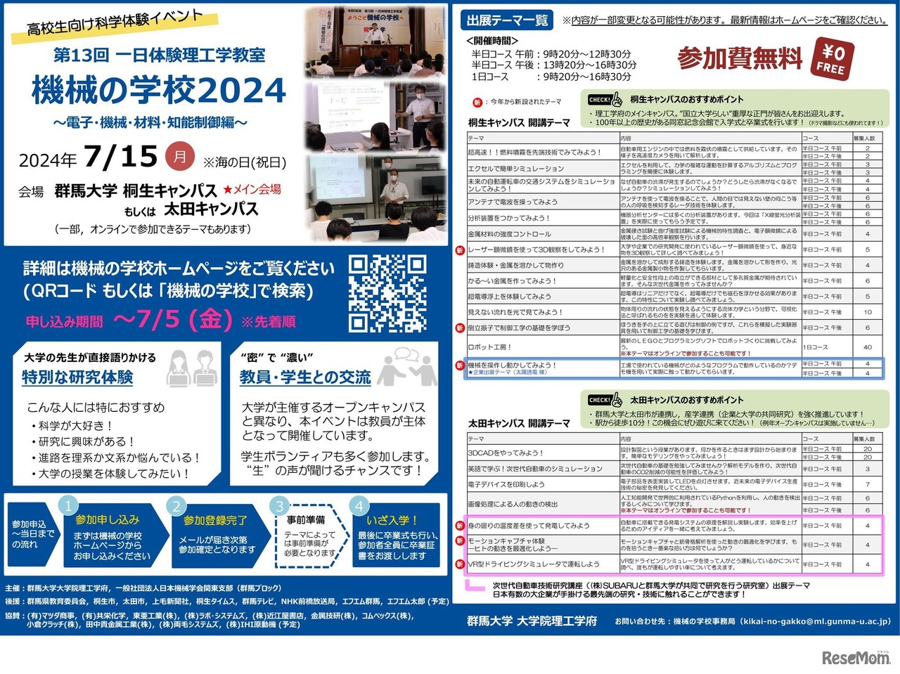 一日体験理工学教室 機械の学校