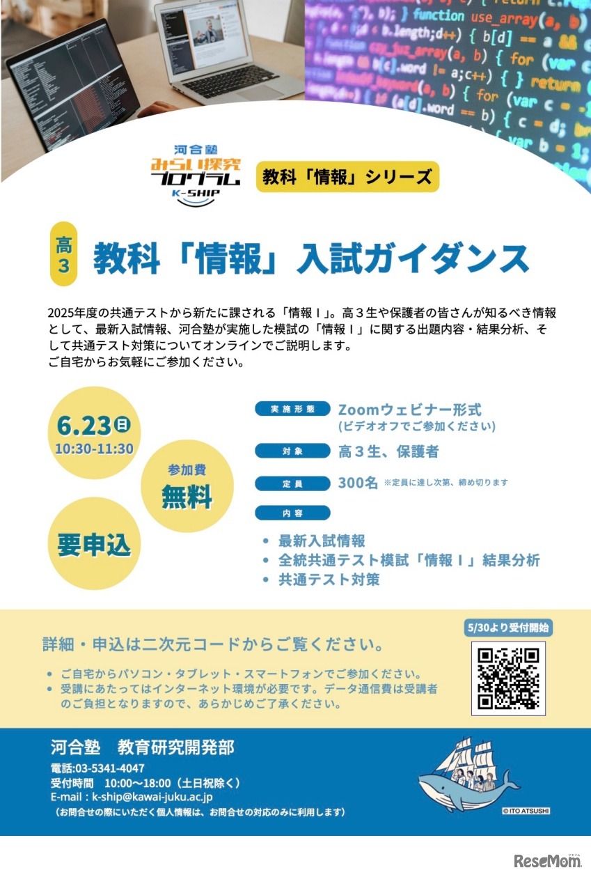 高3生対象：教科「情報」入試ガイダンス