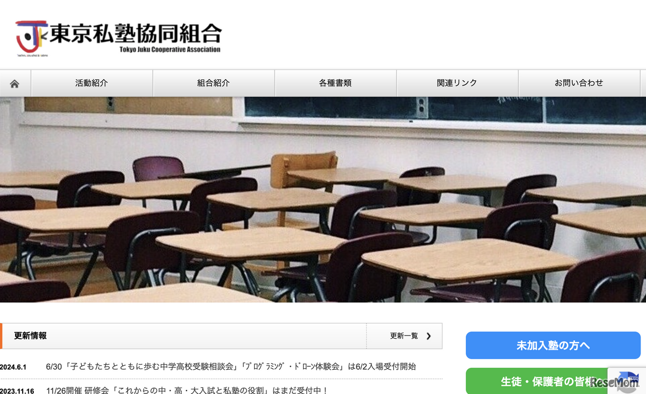 東京私塾協同組合西支部