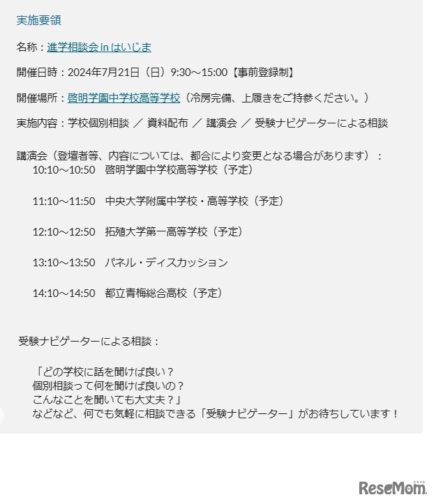2024年度進学相談会inはいじま