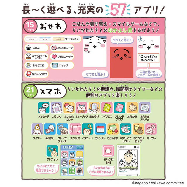 「ちいかわ」スマホ型トイで電話やお世話！耳を付け替えて57アプリが遊べる「ちいかわフォン」が予約受付中