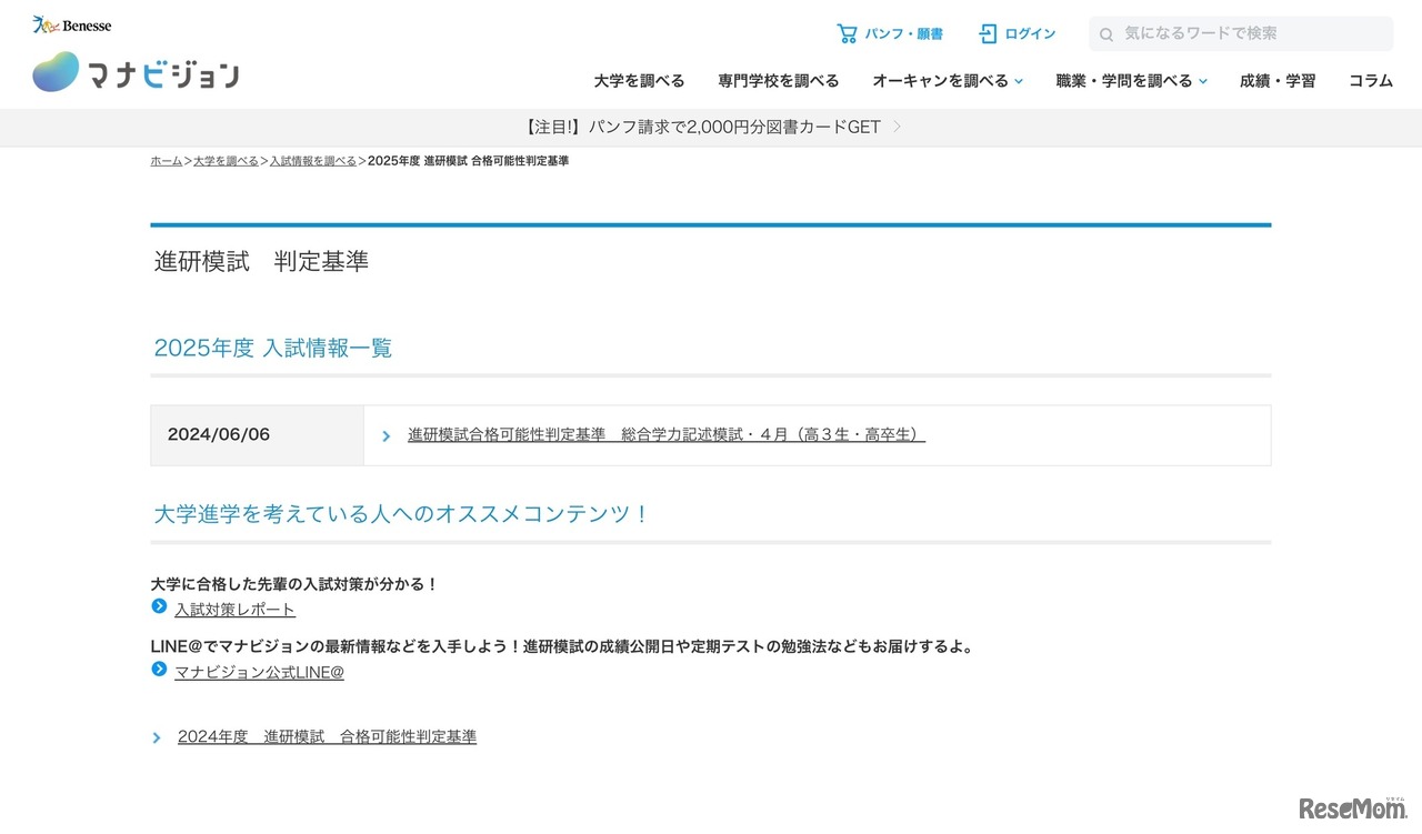 ベネッセマナビジョン　2025年度 進研模試 合格可能性判定基準