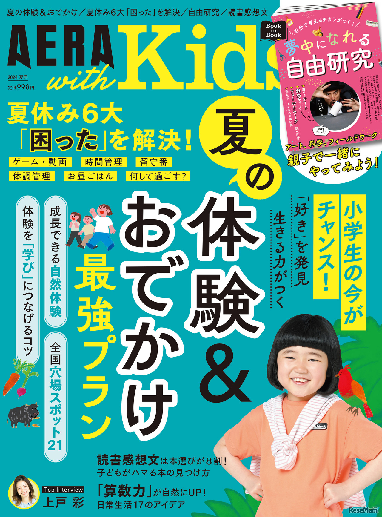 AERA with Kids 2024夏号