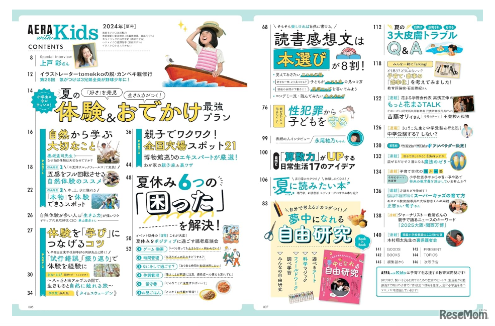 AERA with Kids 2024夏号