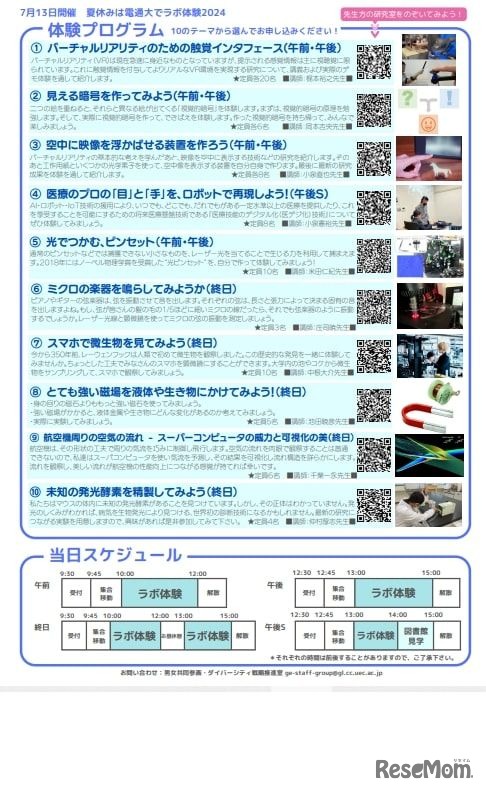 匠ガールプロジェクト2024―夏休みは電通大でラボ体験―