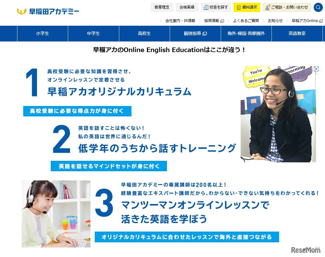 早稲田アカデミー：Online English Education