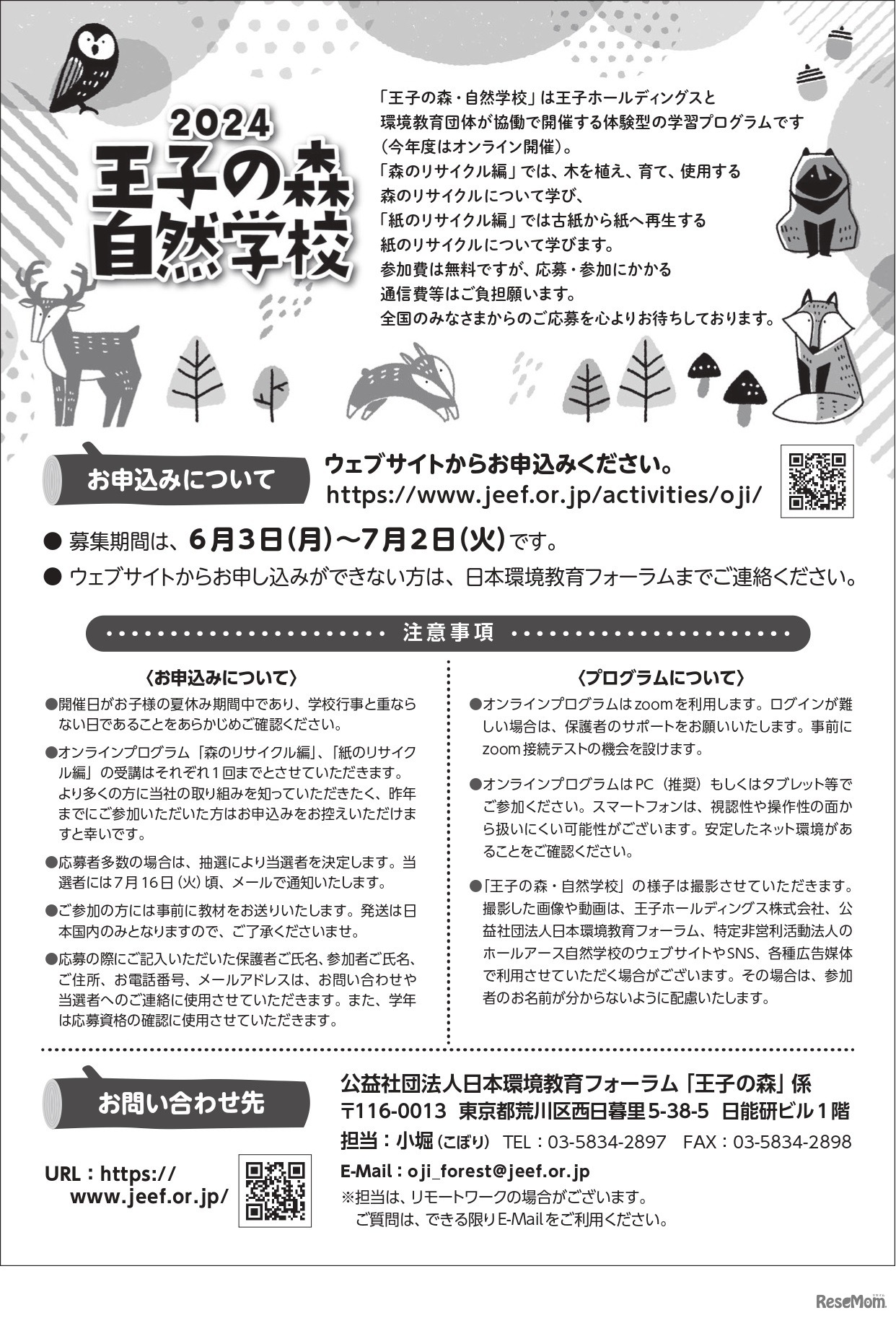 2024年度「王子の森・自然学校」