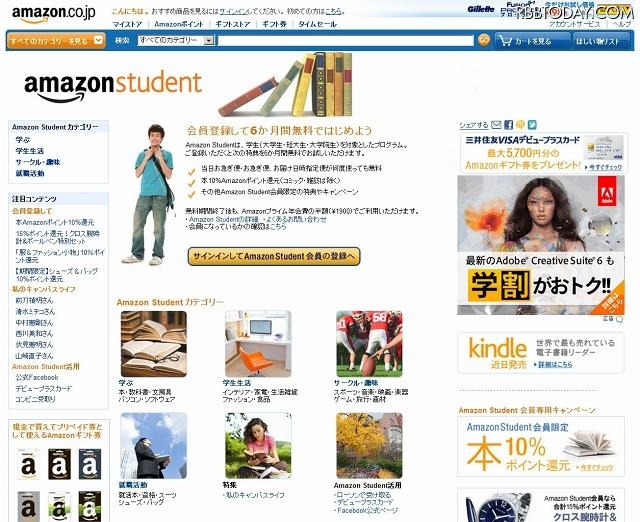「Amazon Student」専用ページ