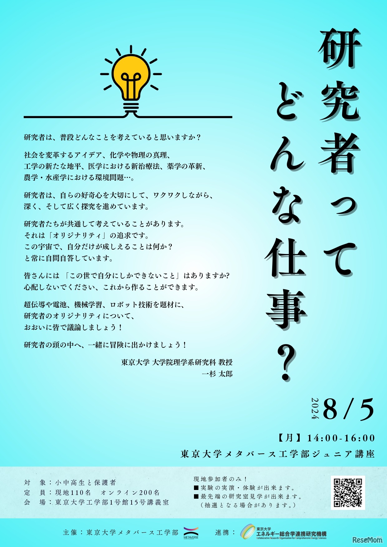 ジュニア講座「研究者ってどんな仕事？（CROCES発ジュニア講座）」