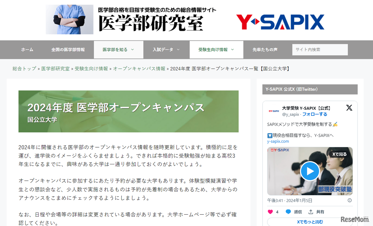 2024年度 医学部オープンキャンパス一覧