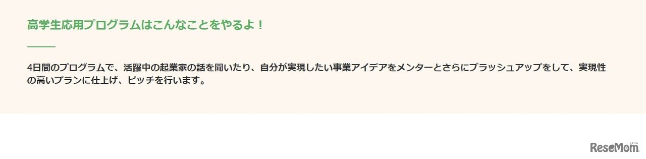 AICHI STARTUP SCHOOL：高学生応用プログラム