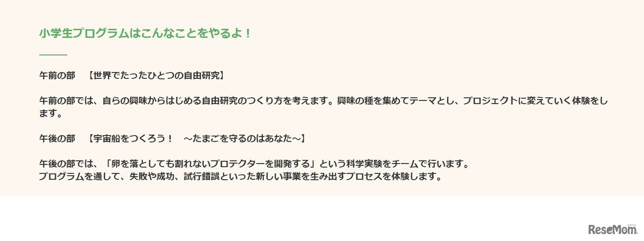 AICHI STARTUP SCHOOL：小学生プログラム