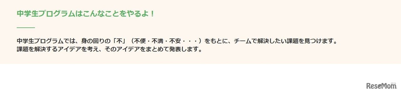 AICHI STARTUP SCHOOL：中学生プログラム