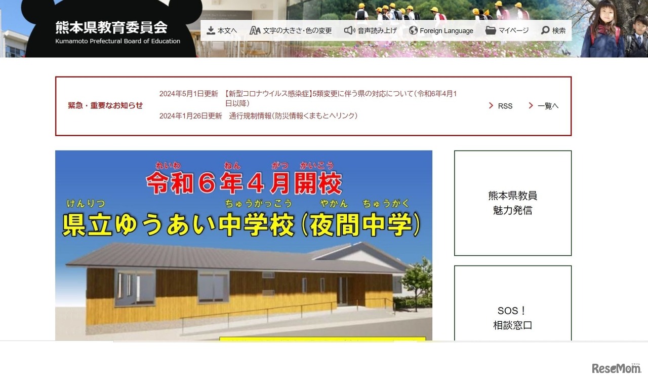 熊本県教育委員会